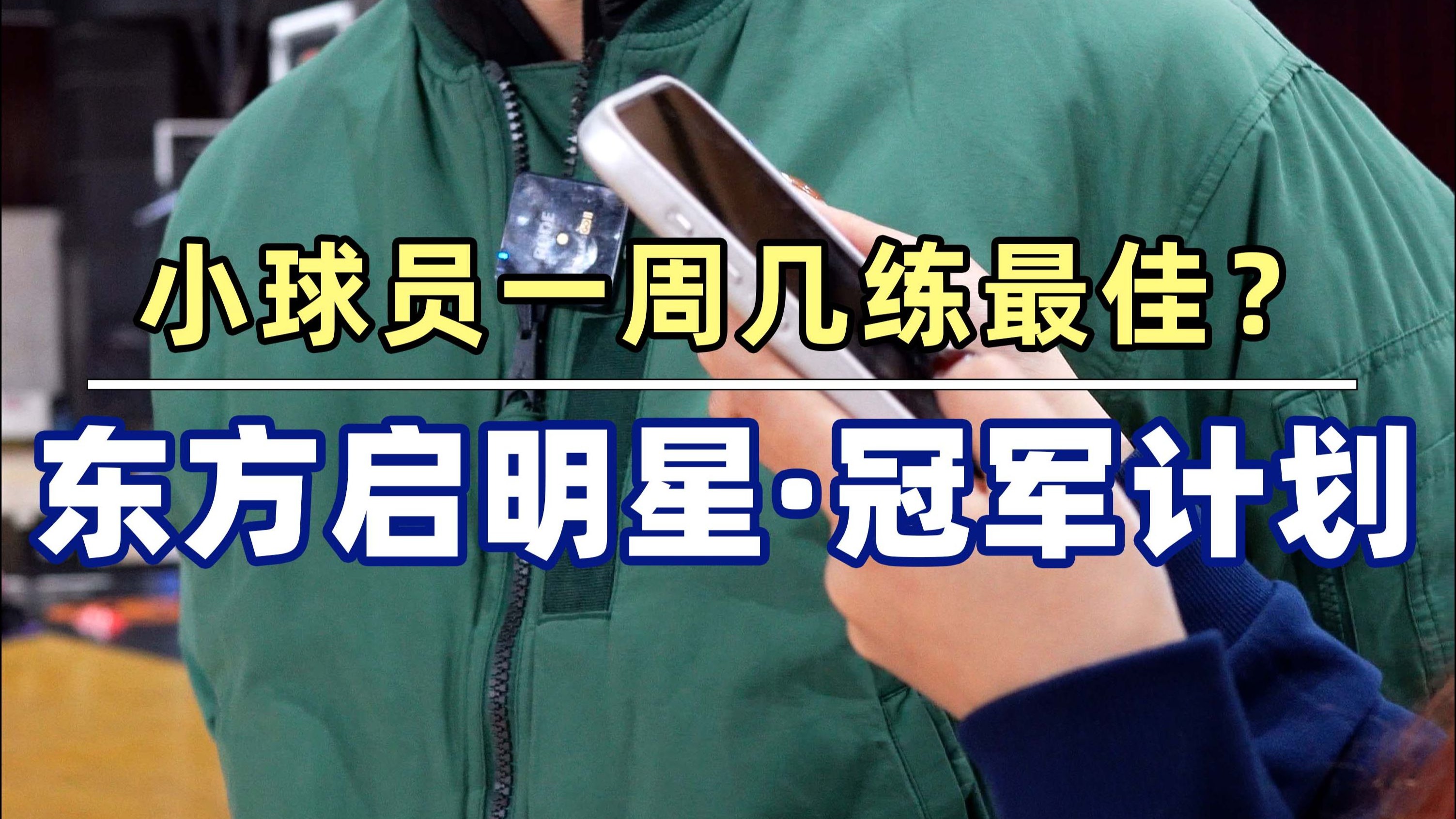 关于新晋球员试训缤纷上演，锻炼更替或致未知的信息