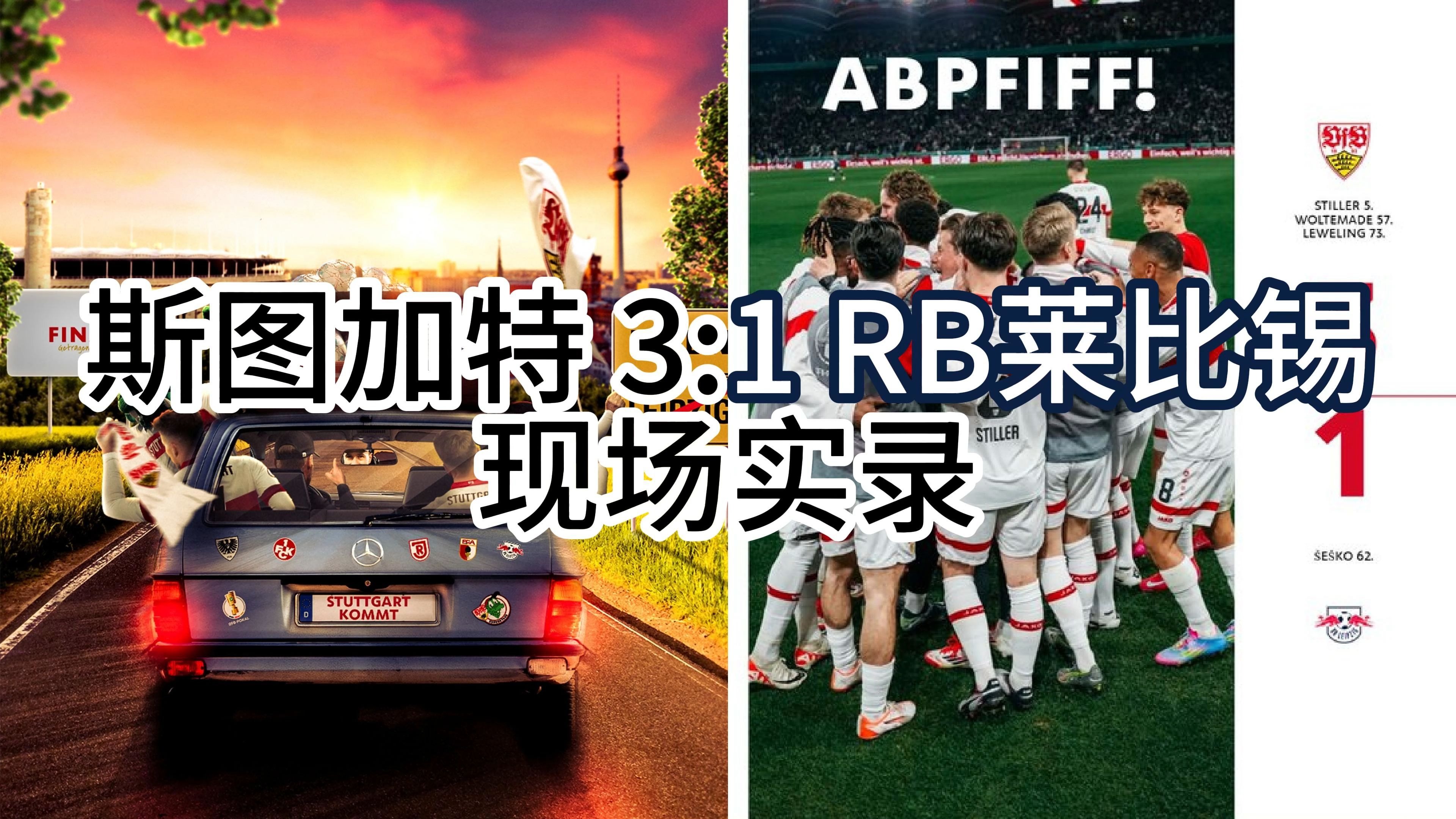 RB莱比锡成功斩获三分，夺得演出胜利的简单介绍